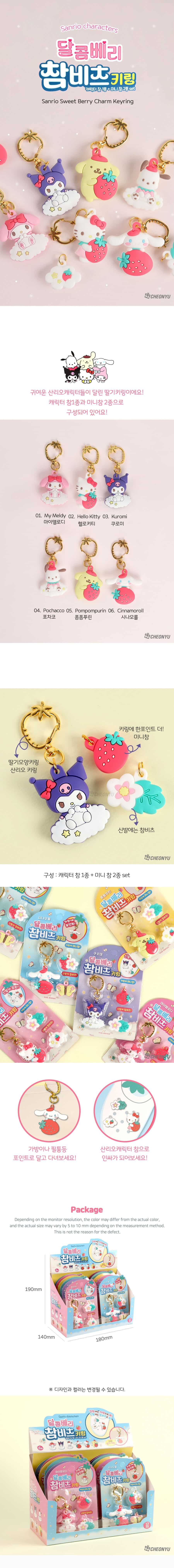 Sanrio Sweet Berry Charm Random Keyring