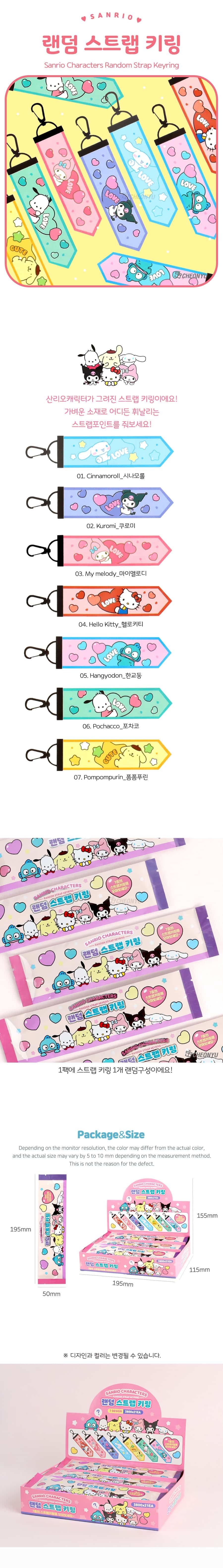 Sanrio Random Strap Keyring