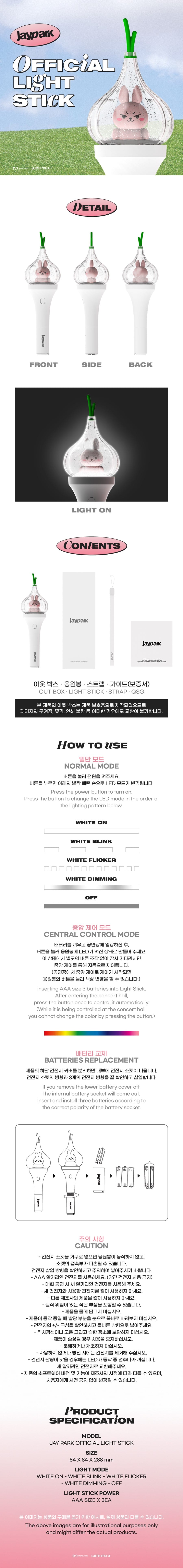 JAY PARK OFFICIAL LIGHT STICK