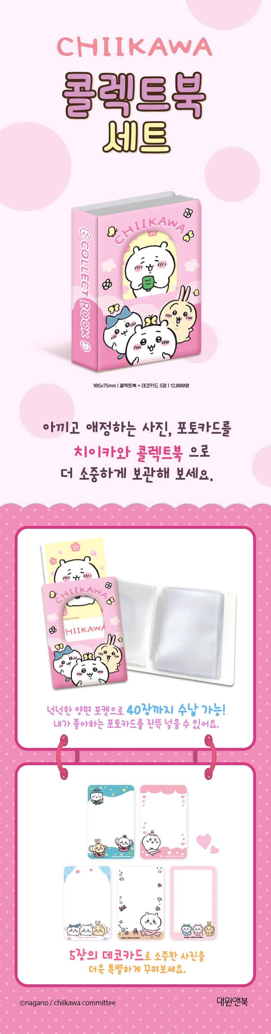 CHIIKAWA Photocard Book Set