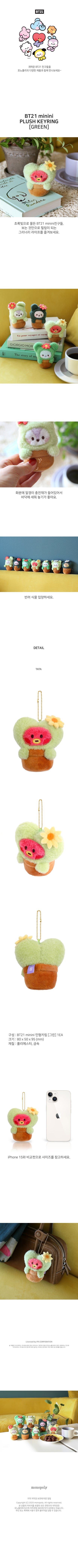 [BT21] PLUSH KEYRING [GREEN]