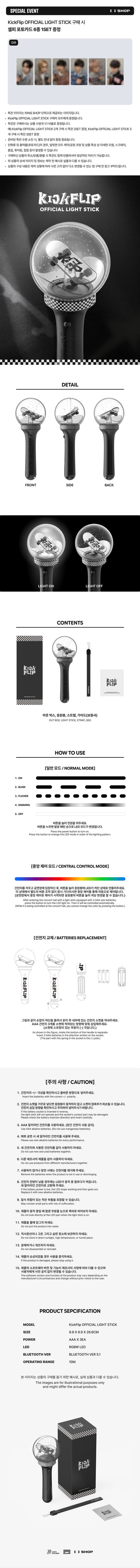 KickFlip Official Light Stick